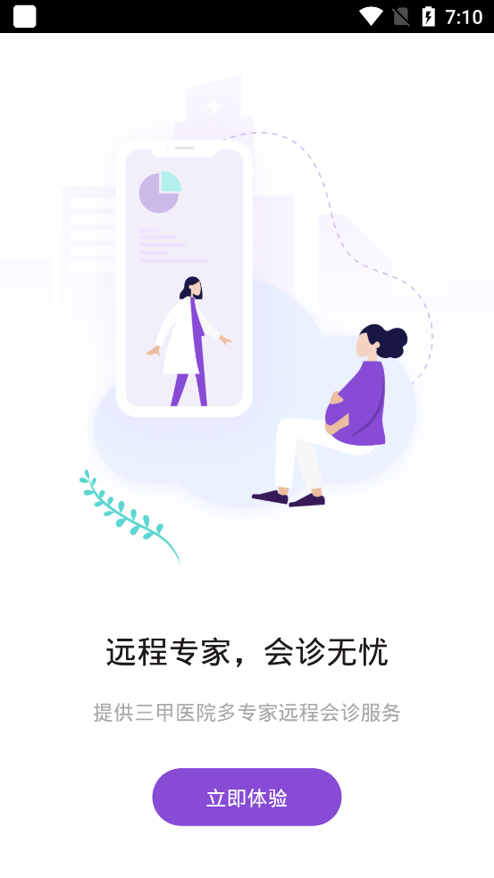 美迪柯医院app 截图3