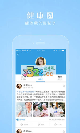 禾连健康app 截图5