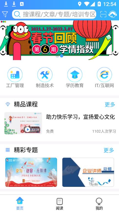 富士康富学宝典app 截图2