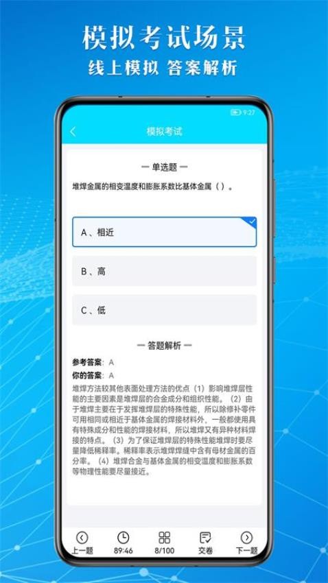 焊工助手通 截图2