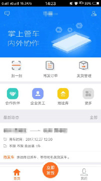 运脉物流app 截图4