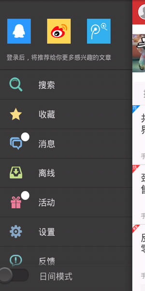 早间新闻app v1.0 安卓版