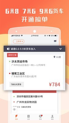 货拉拉司机版 截图2