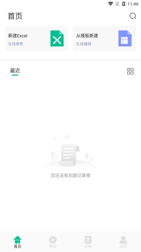 excel办公表格app