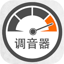 调音器调音app  6.7