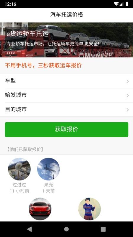 汽车托运价格app