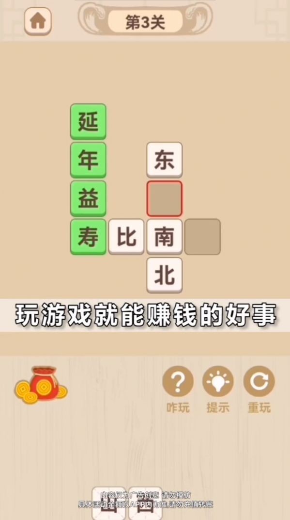 只玩一分钟红包版 截图2