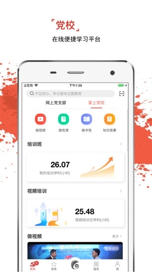 云岭先锋网上党支部登录平台app 截图1