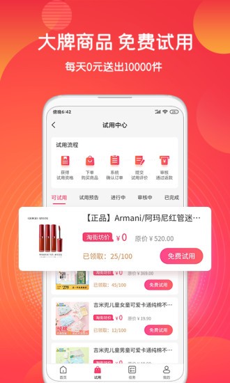 淘街坊app 1.8.0 截图1