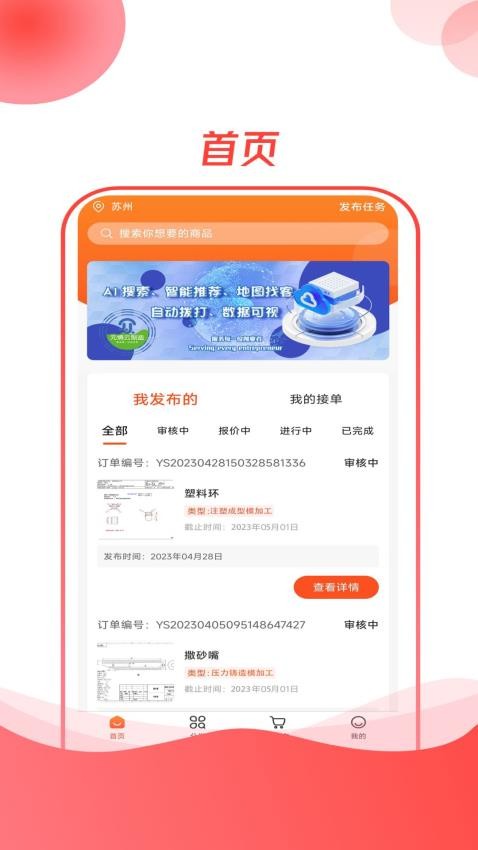 元熵云制造APP