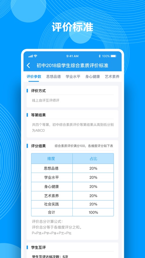 综合素质评价app