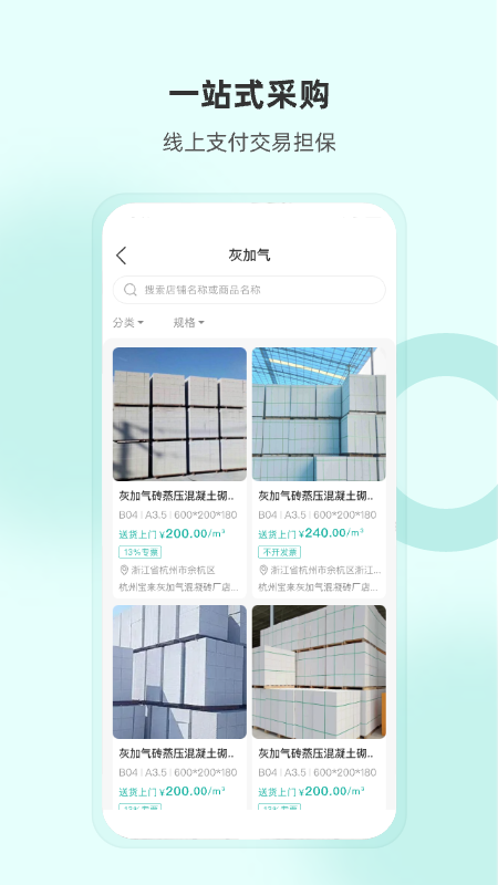 加气人app 截图2