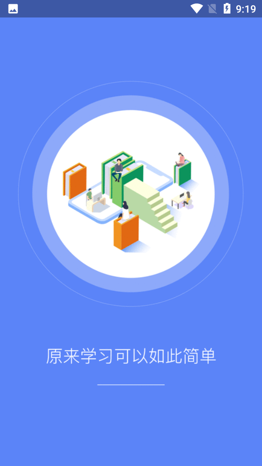 常春藤课堂app 截图1