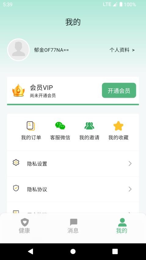 生生健康APP 截图4