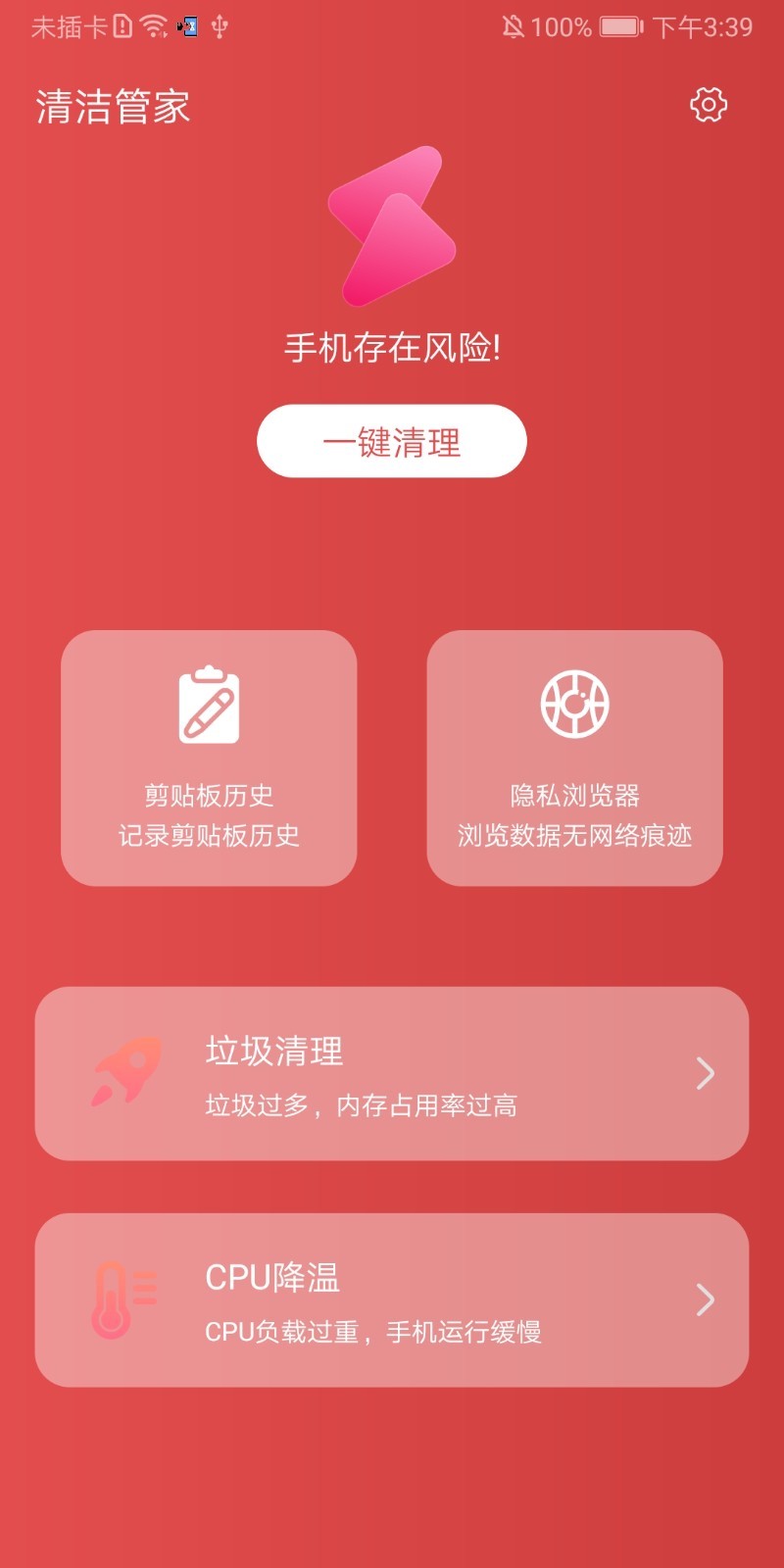 清洁管家app 截图4