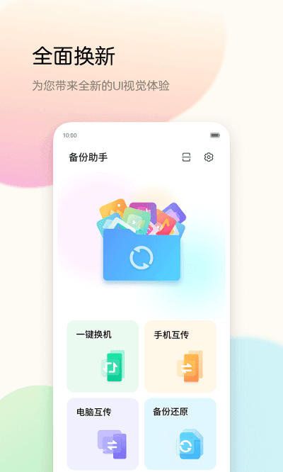 备份助手v10.17 截图2