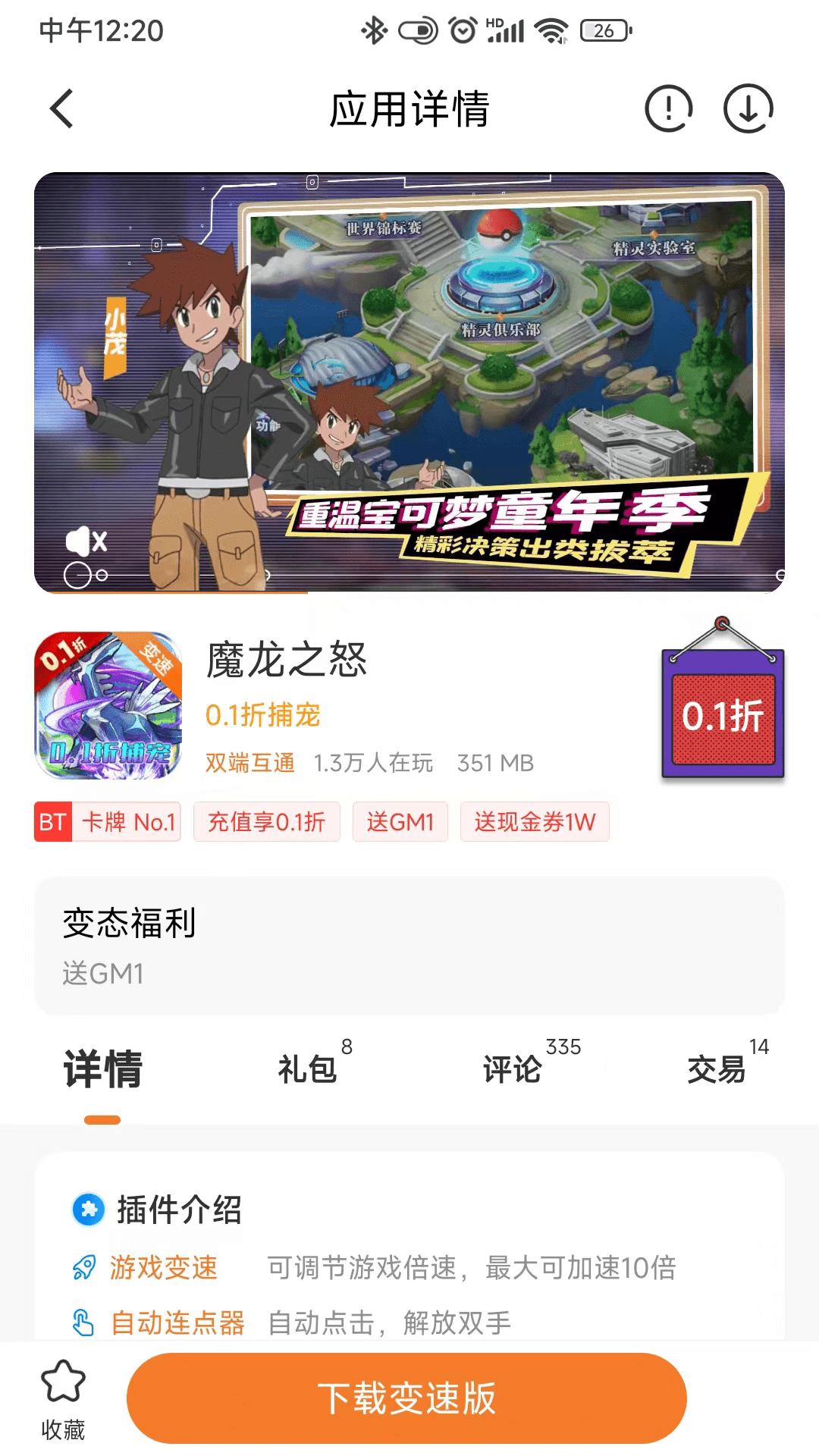 01折游戏盒官方版 截图4