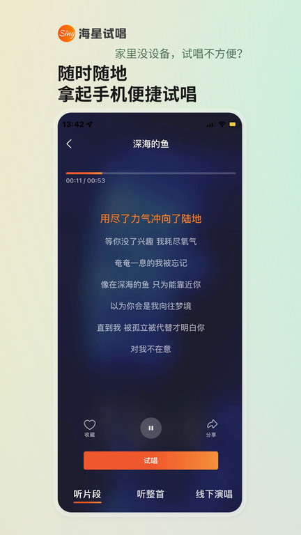 海星试唱app 截图2