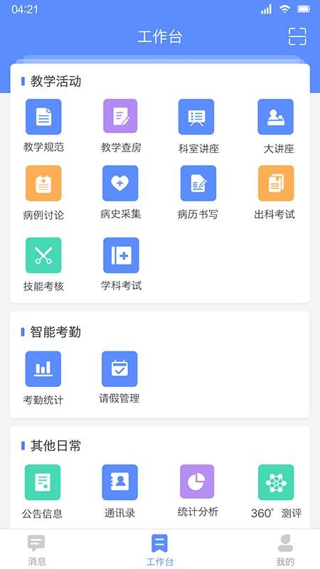 临床教学管理app 截图3