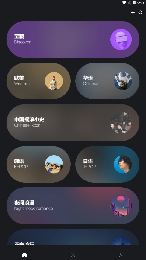 音悦台app下载最新版 截图2