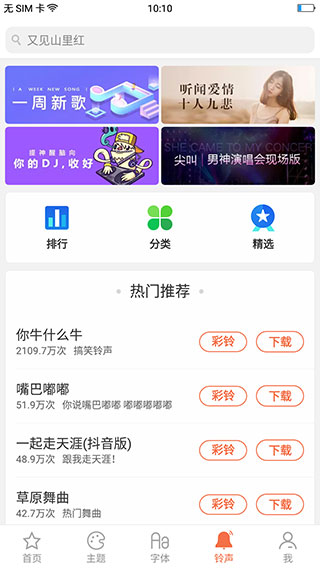 oppo主题商店最新版 截图4