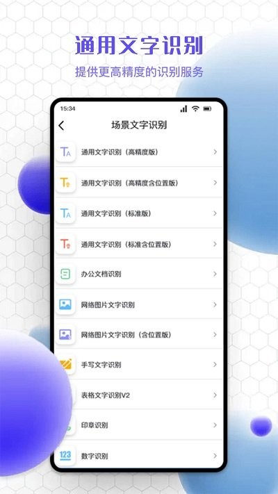 精准文字识别提取软件 截图2