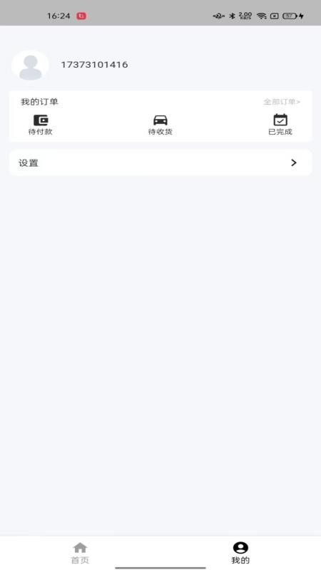 购物返利宝 截图2