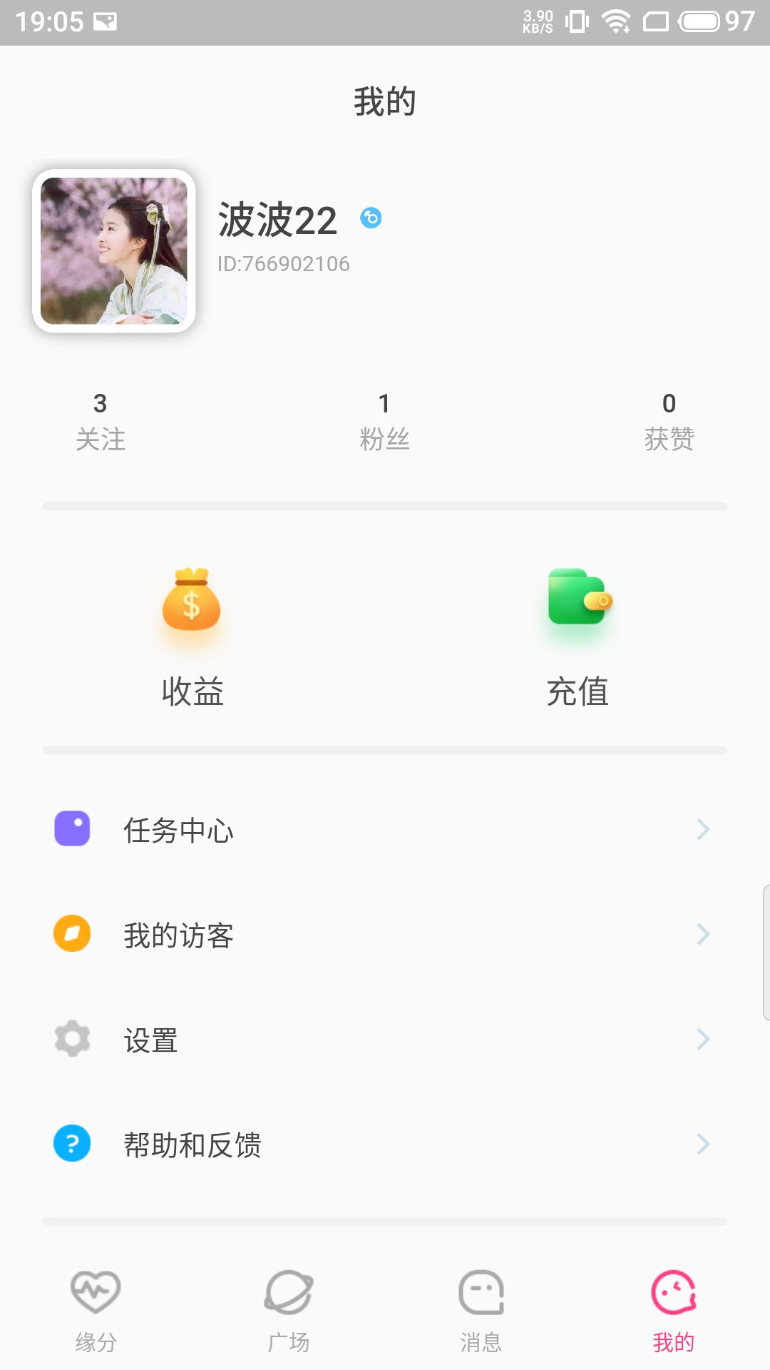 遇见觅音 截图4