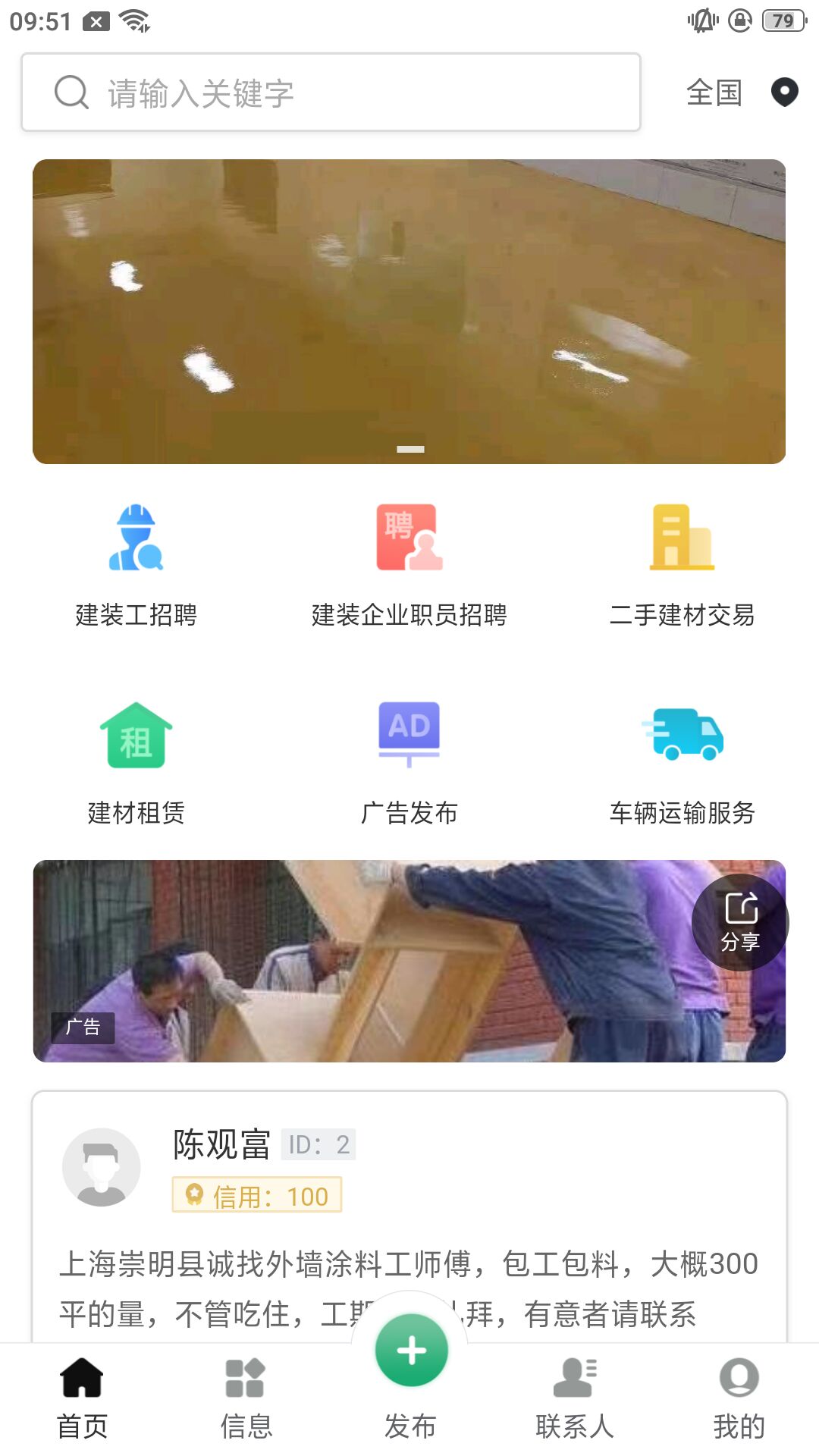 鲁小匠app 截图1