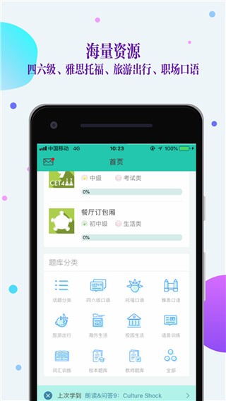 FiF口语训练 截图2