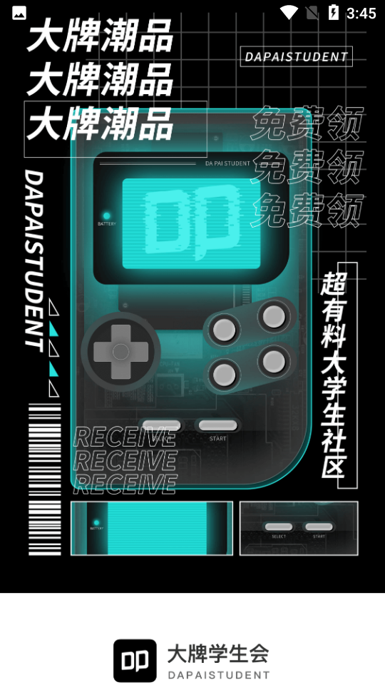 大牌学生会app 截图1