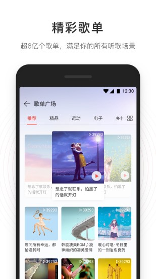 网易云音乐app 截图4