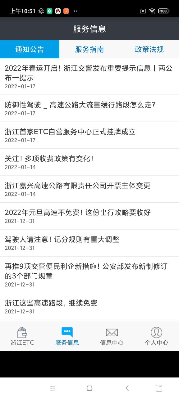 浙江etc官网app 截图2