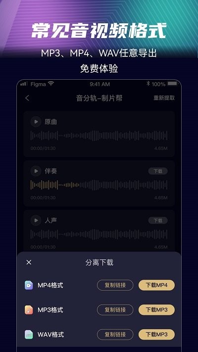 音分轨app 截图1