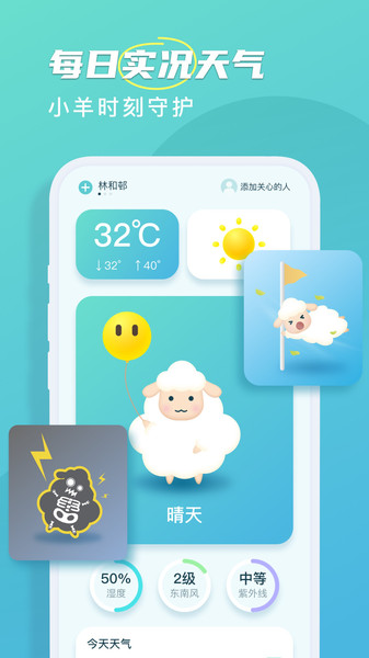 良辰天气预报app 截图3