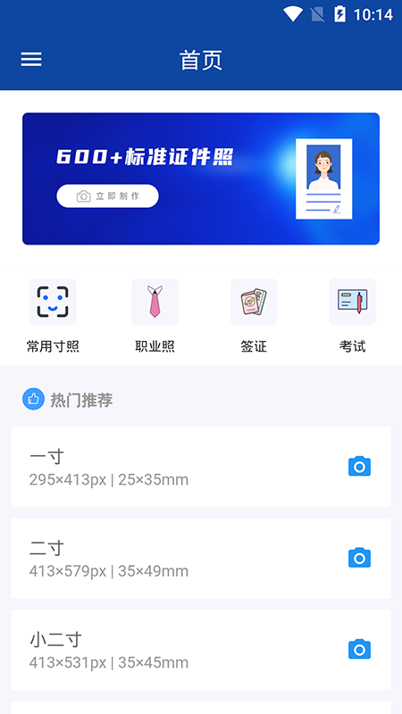 全能证件照制作 截图3