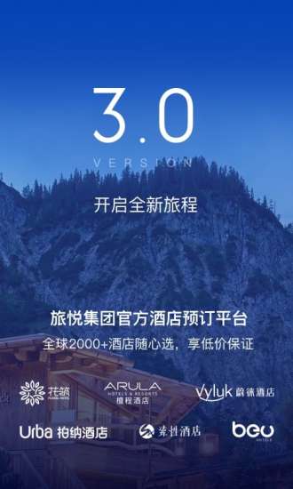 花筑旅行app 截图4