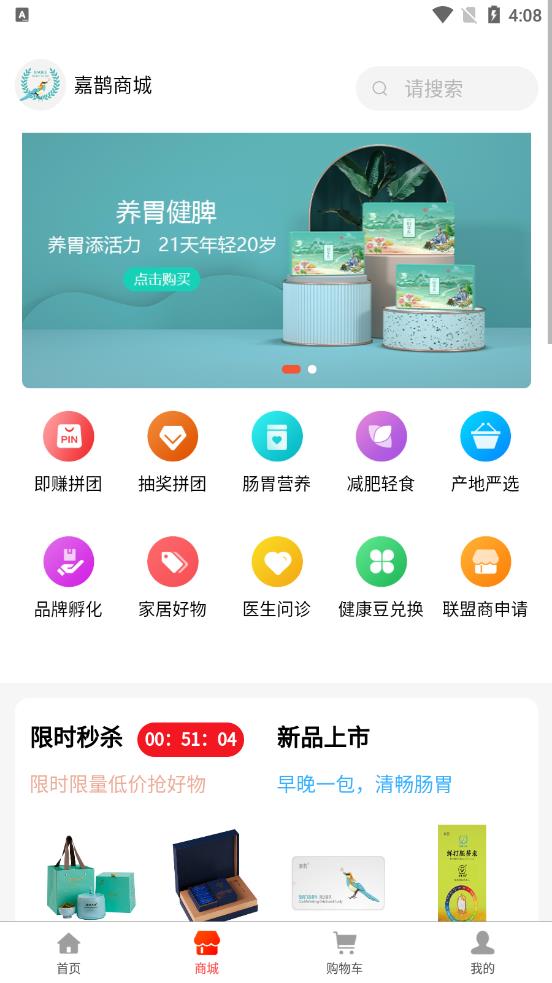 嘉鹊商城app 截图4