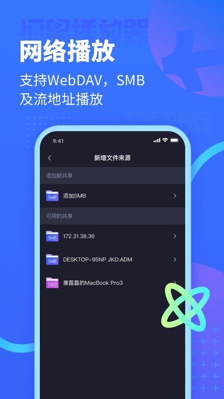 恒星播放器 截图5