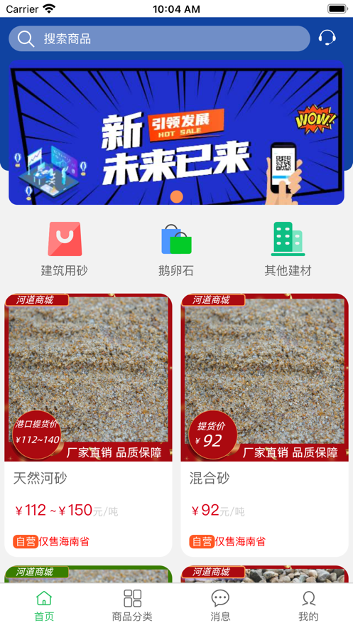 河道商城app 截图4