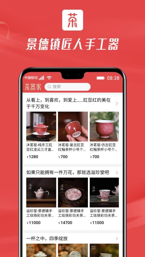 茶器家APP最新版 截图3
