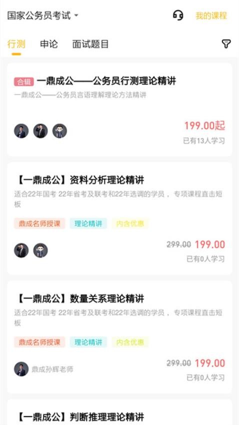 一鼎成公软件 截图3