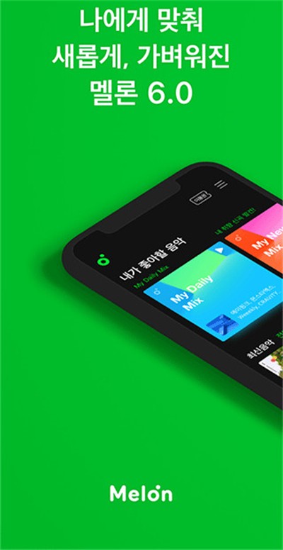 melon音乐 截图3