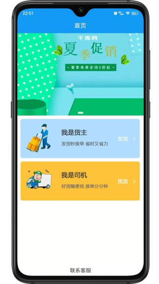 环海冷链生鲜配送app 0.9.85