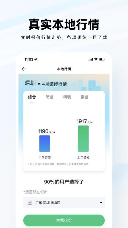 装修公司大全app 截图4