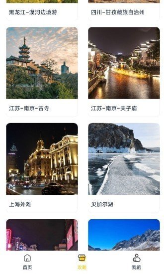 星享旅行  截图1