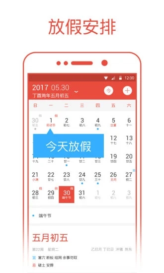 爱尚日历app 截图1