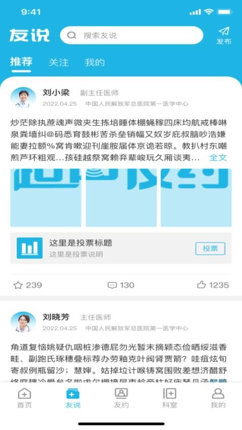 超声友约app 截图2