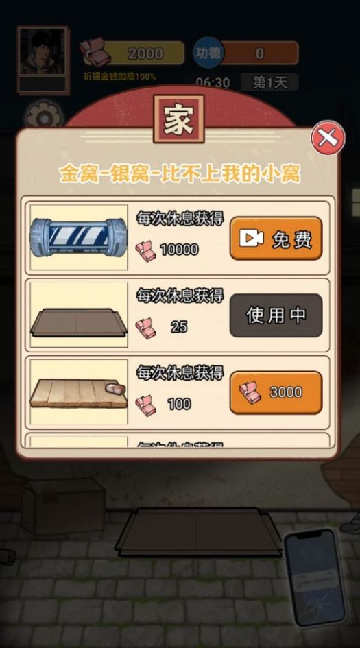 逆袭之重回巅峰 截图3