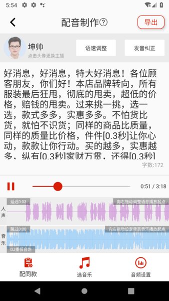 超级配音 截图3